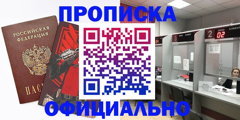 временная регистрация для школы в Гае