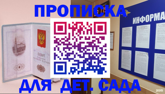 временная регистрация адрес в Гае