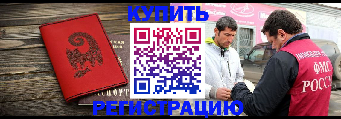 временная регистрация купить в Гае