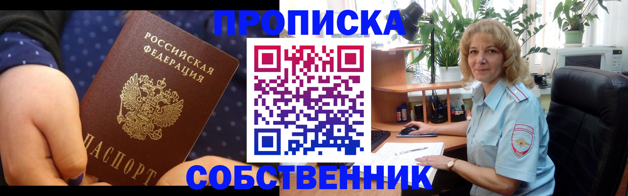 купить прописку в Гае